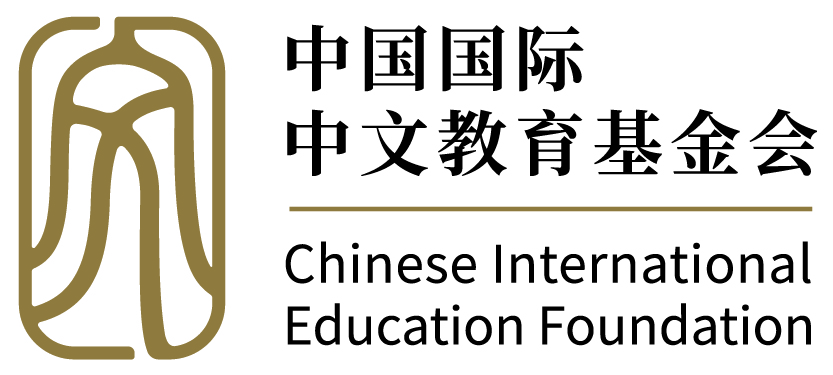 Chinese International Education Foundation Logo